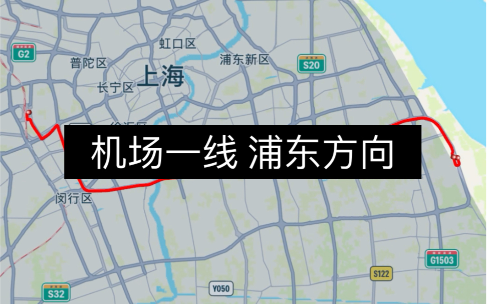 【travelboast】機場一線 虹橋東交通中心往浦東機場二號航站樓