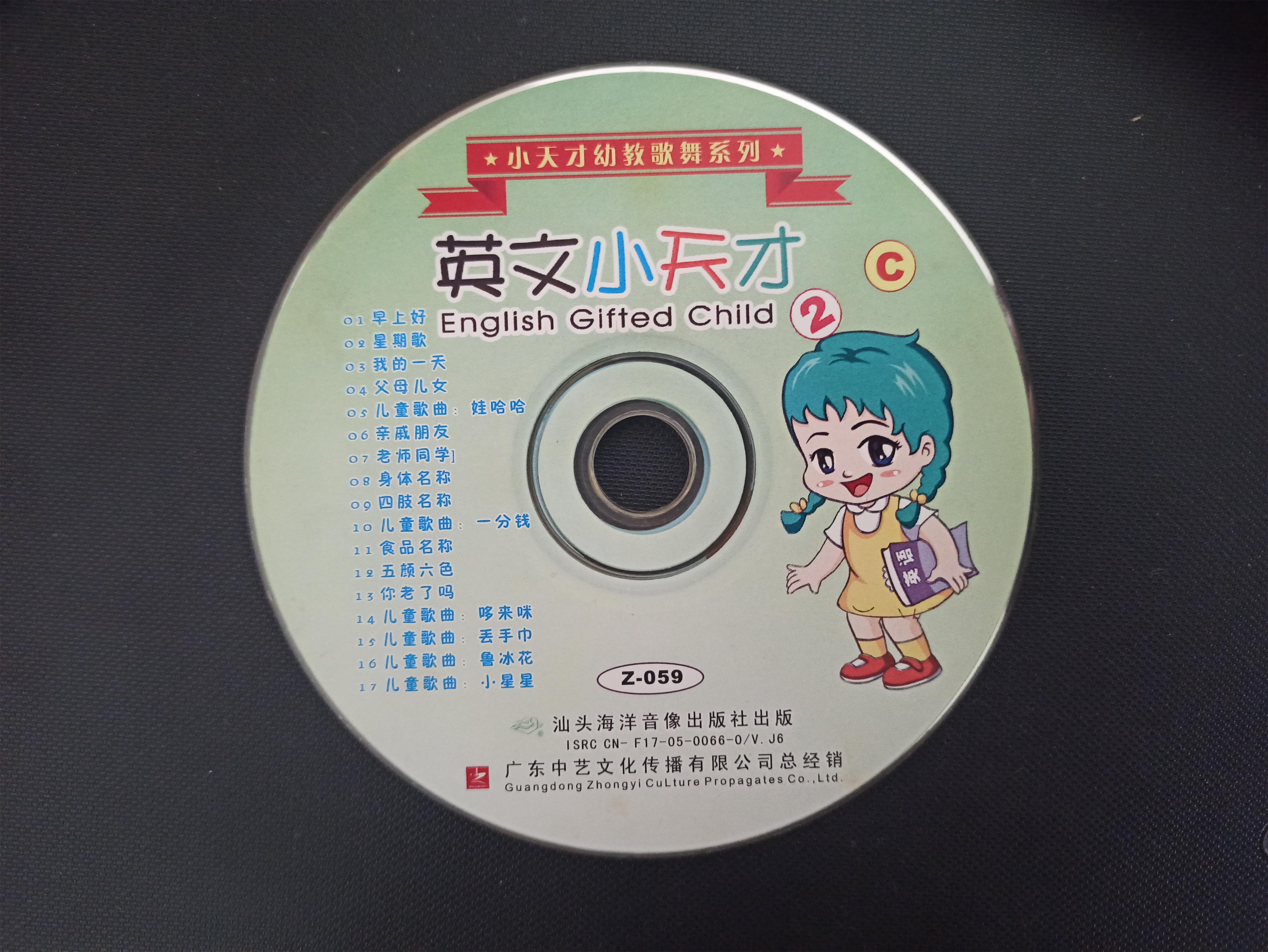 汕头海洋·广东中艺 英文小天才2c