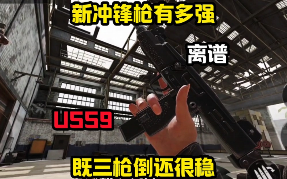 新武器uss9手机游戏热门视频