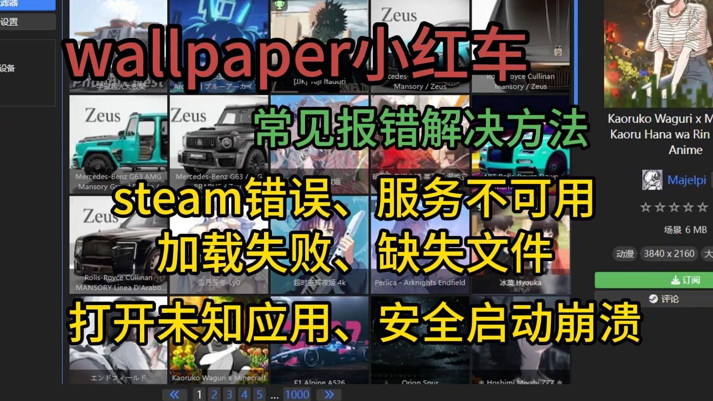 【wallpaper】steam服务不可用、加载不出来、启动崩溃等!