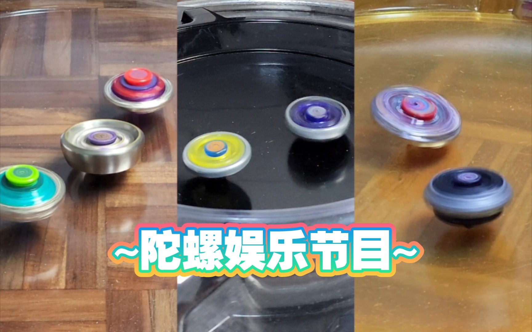 [图]~特别陀螺节目~九曜星挑战不灭星神/小蓝 VS 电光奇美拉/劲爆战士加强版系列开始 赤焰神鸟 VS 暗影空翼/烈风圣翼S下层/鸡哥/破坏神/玄武时計)