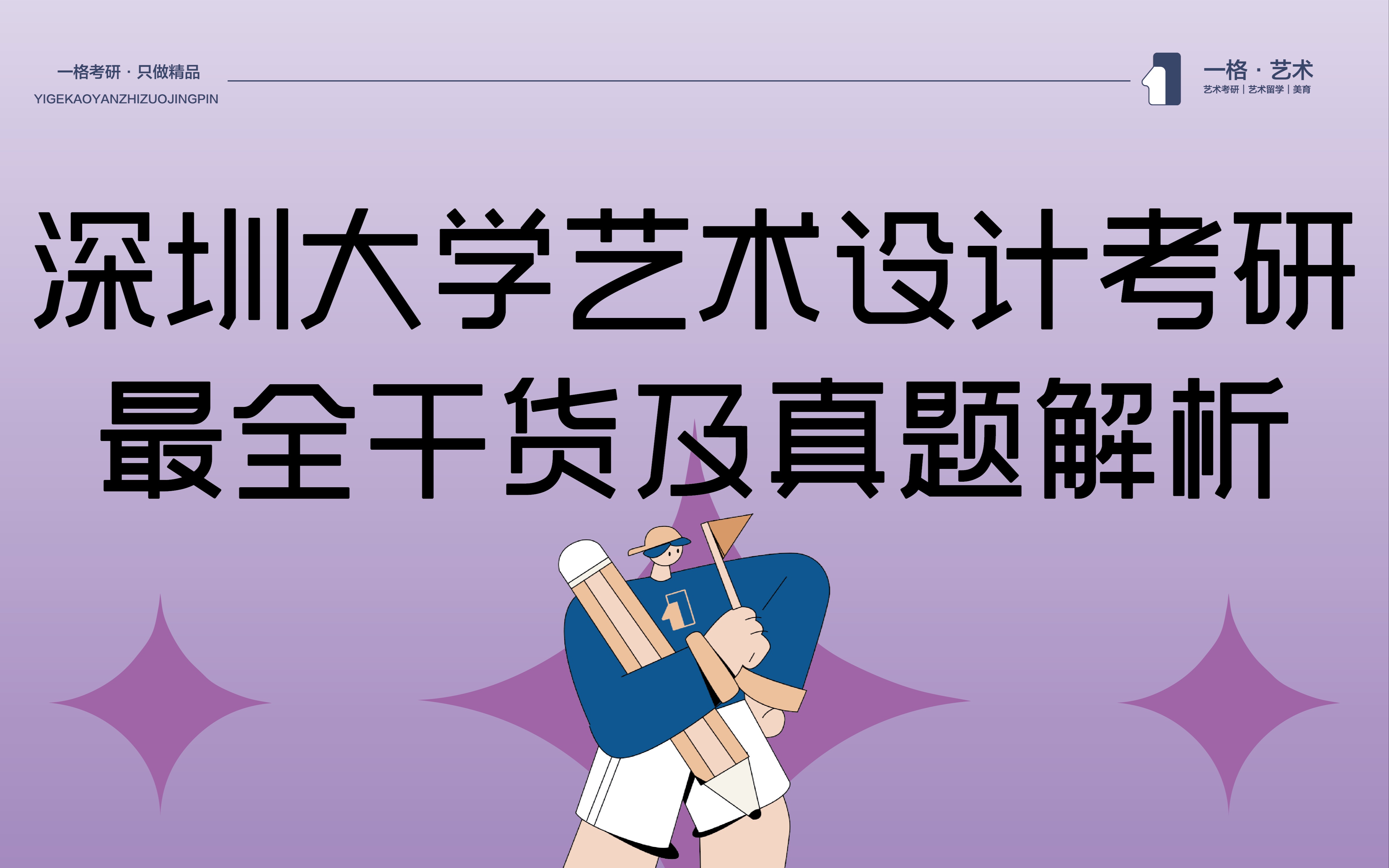 深圳大学艺术设计考研最全干货及真题解析哔哩哔哩bilibili