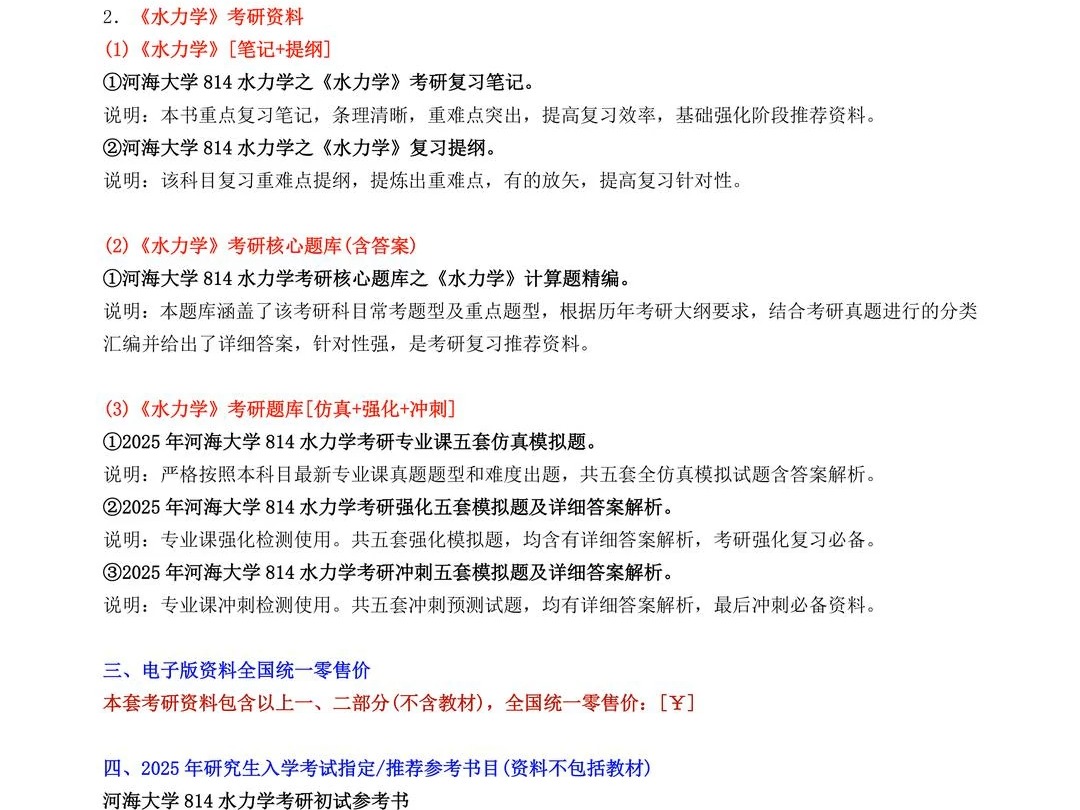 2025年 河海大学081403市政工程814水力学考研资料真题笔记题库大纲哔哩哔哩bilibili