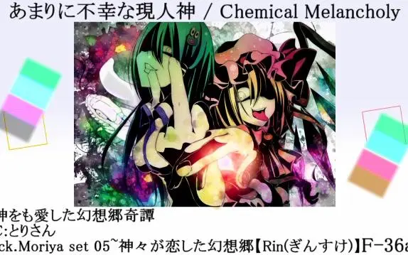 例大祭９新譜】あまりに不幸な現人神【Chemical Melancholy】_哔哩哔哩 