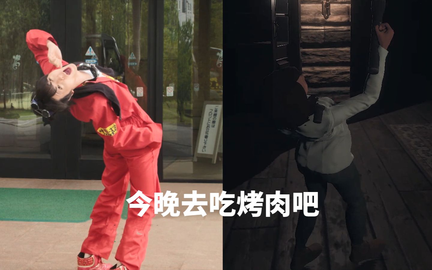 恐鬼症1今晚去吃烤肉吧