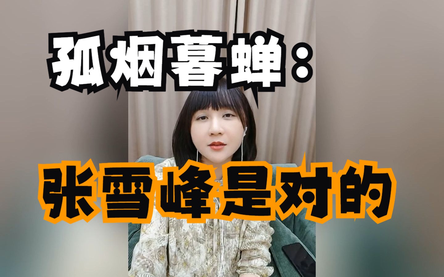 孤烟暮蝉:张雪峰上大分!文科是软件!理科是硬件!