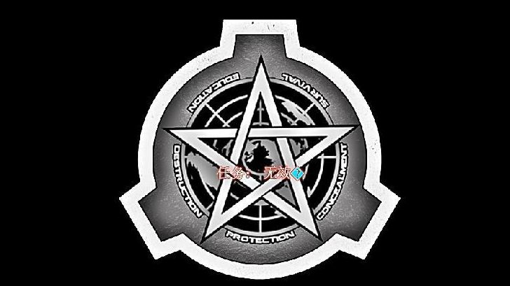 全球超自然联盟出击!携核弹闪击基金会设施!