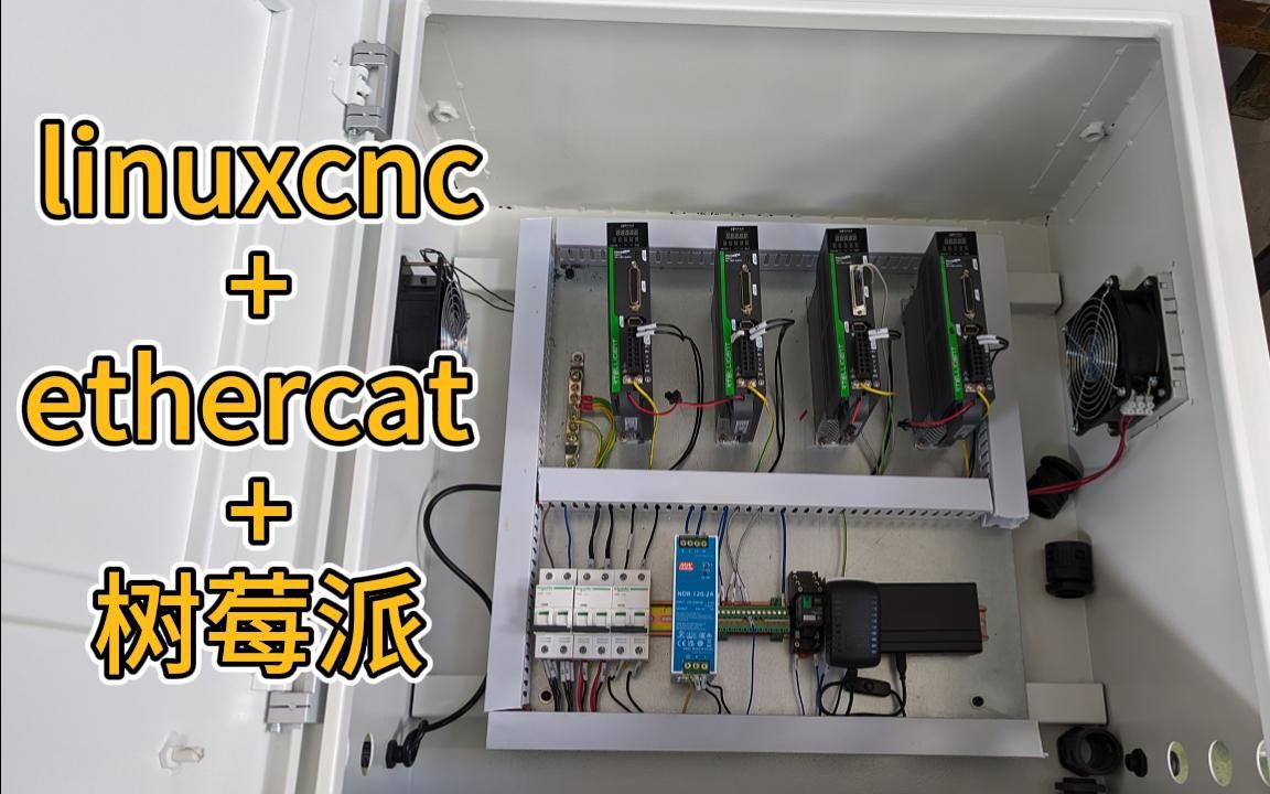 开源cnc系统(linuxcnc) + ethercat + 树莓派, 阶段性展示04哔哩哔哩bilibili