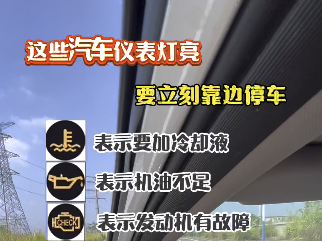 这些汽车仪表灯亮不明白含义的铁子们赶紧学起来哔哩哔哩bilibili