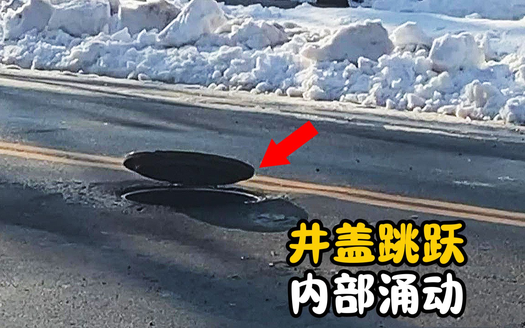 [图]不可思议的“跳跃井盖”，为什么好好的井盖会上下跳跃？