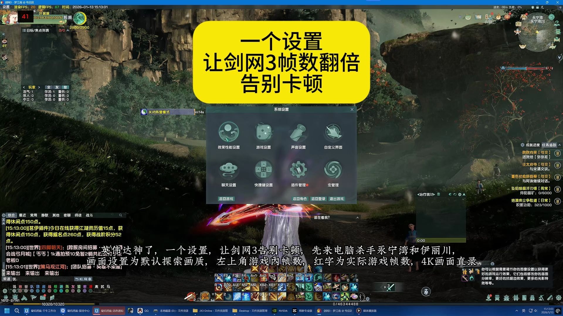 1月13日 一个设置让剑网3帧数翻倍告别卡顿