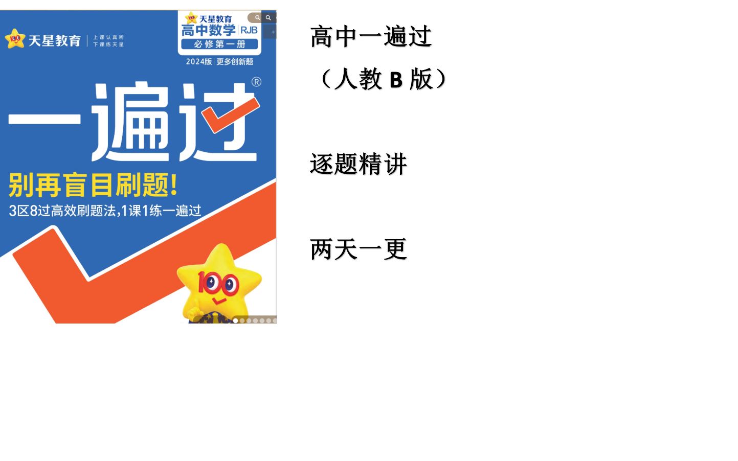 24版高中数学一遍过 p14 第1-6题 必修一 易错疑难集训