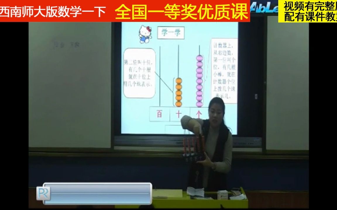 [图]26西南师大版数学一下《写数 读数》汤老师全国一等奖优质课