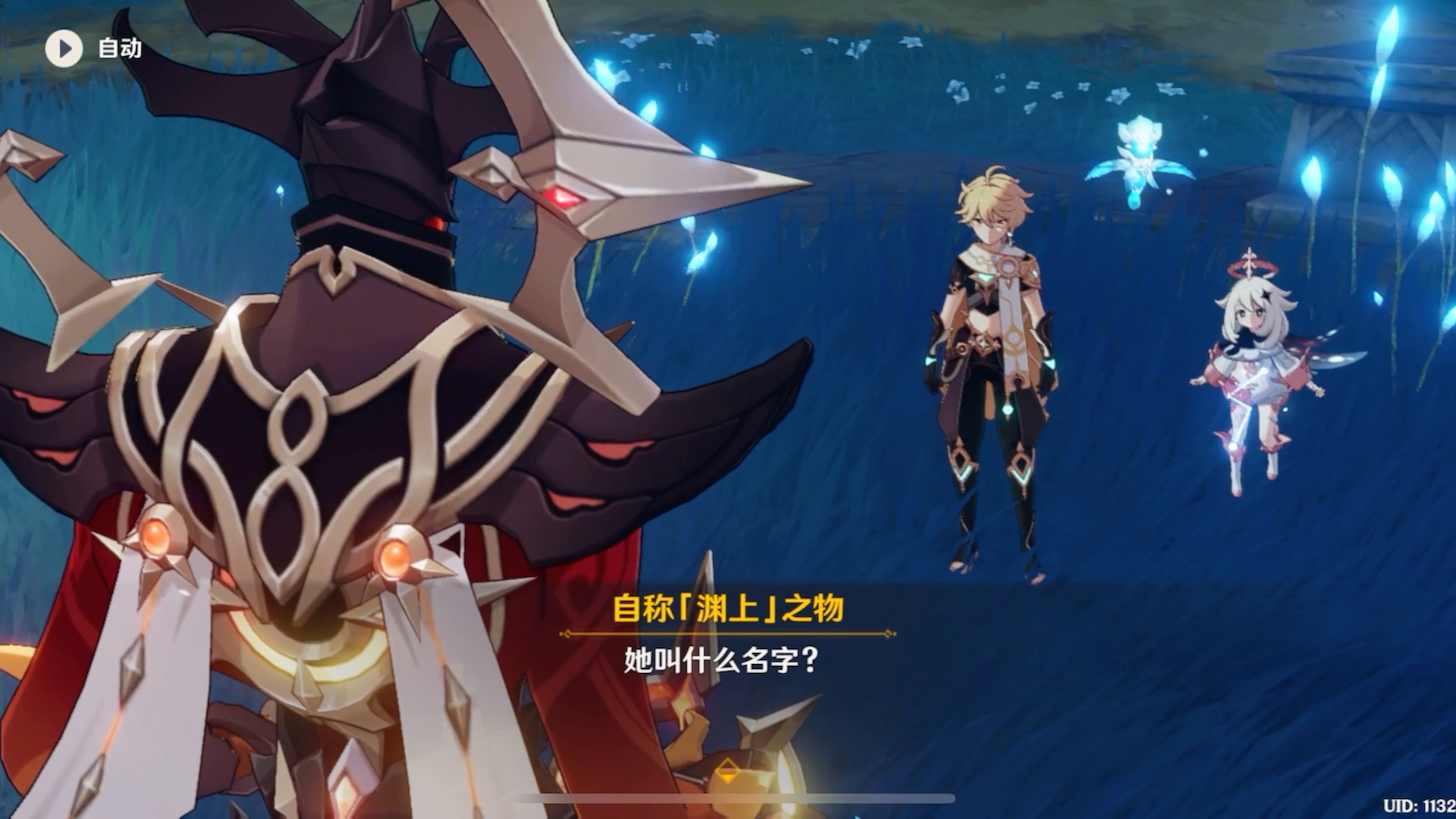 渊上之物 深渊咏者 渊火 片段