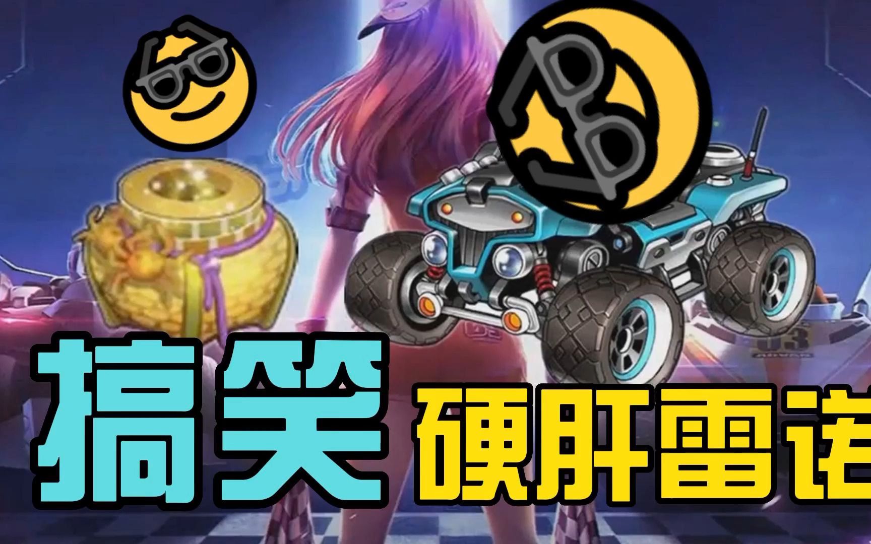 qq飞车脸黑系列:1万多个金丝篓硬是没出永久雷诺