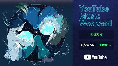 ツユ】LIVE TOUR 2022【YouTube Music Weekend】【2023.08.25】_