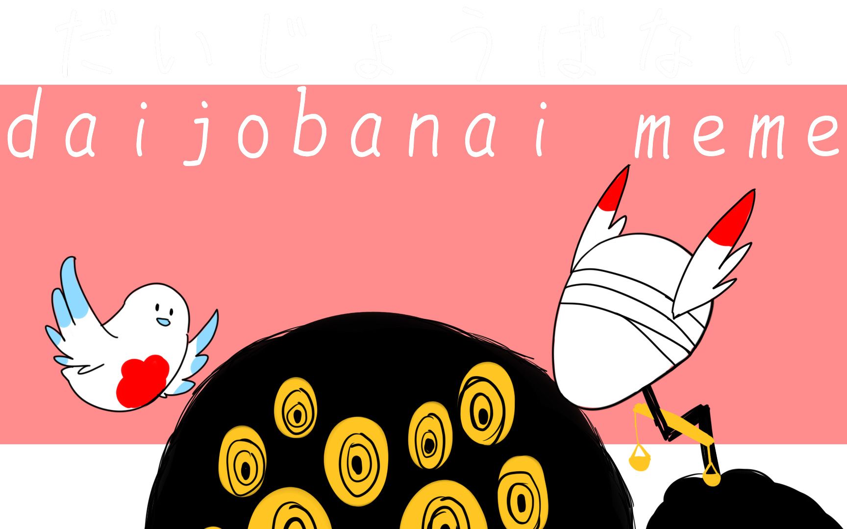【meme/脑叶】Daijobanai【黑森林三鸟】_哔哩哔哩_bilibili