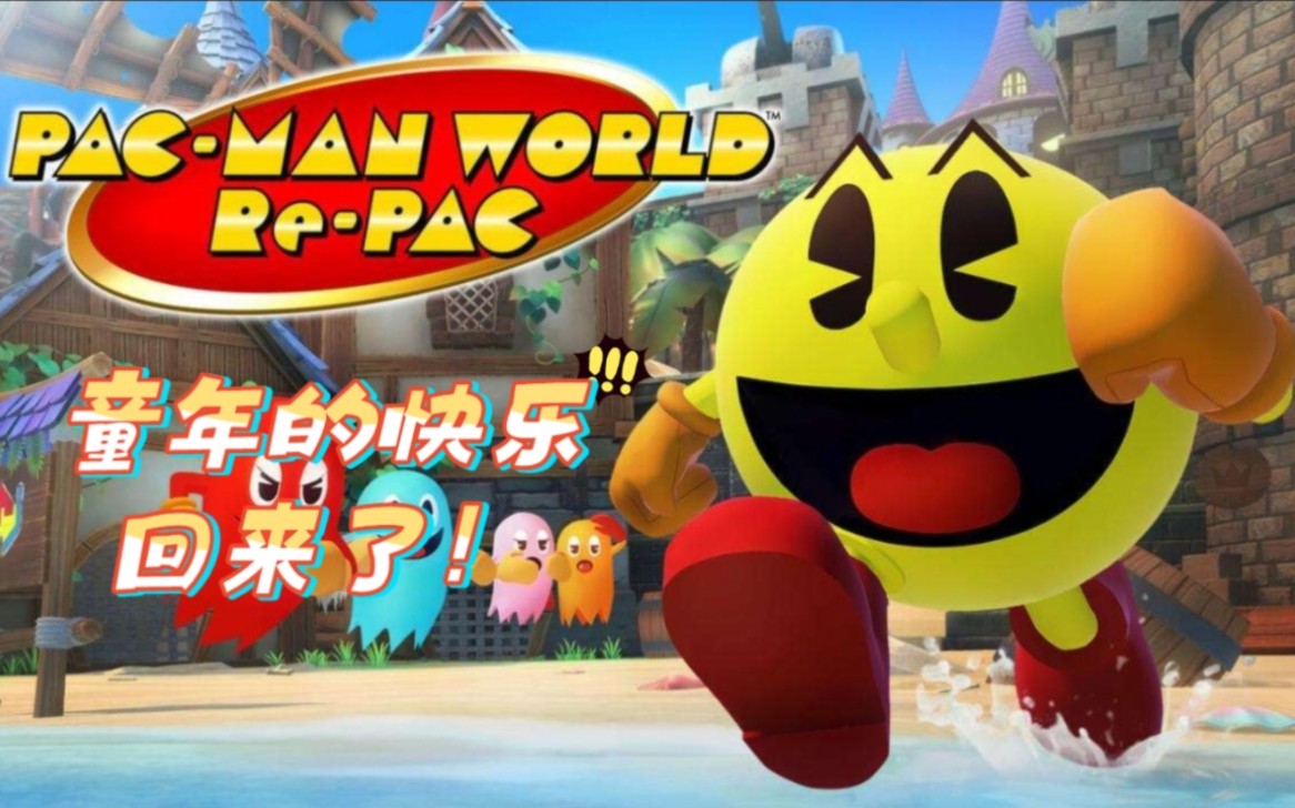 com疯狂吃豆人熊妈通关!黑暗欺骗,鲤鱼ace解说40分钟37秒www.