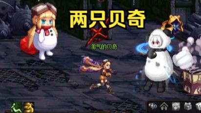 【dnf】当你在副本中同时遇到两只贝奇.