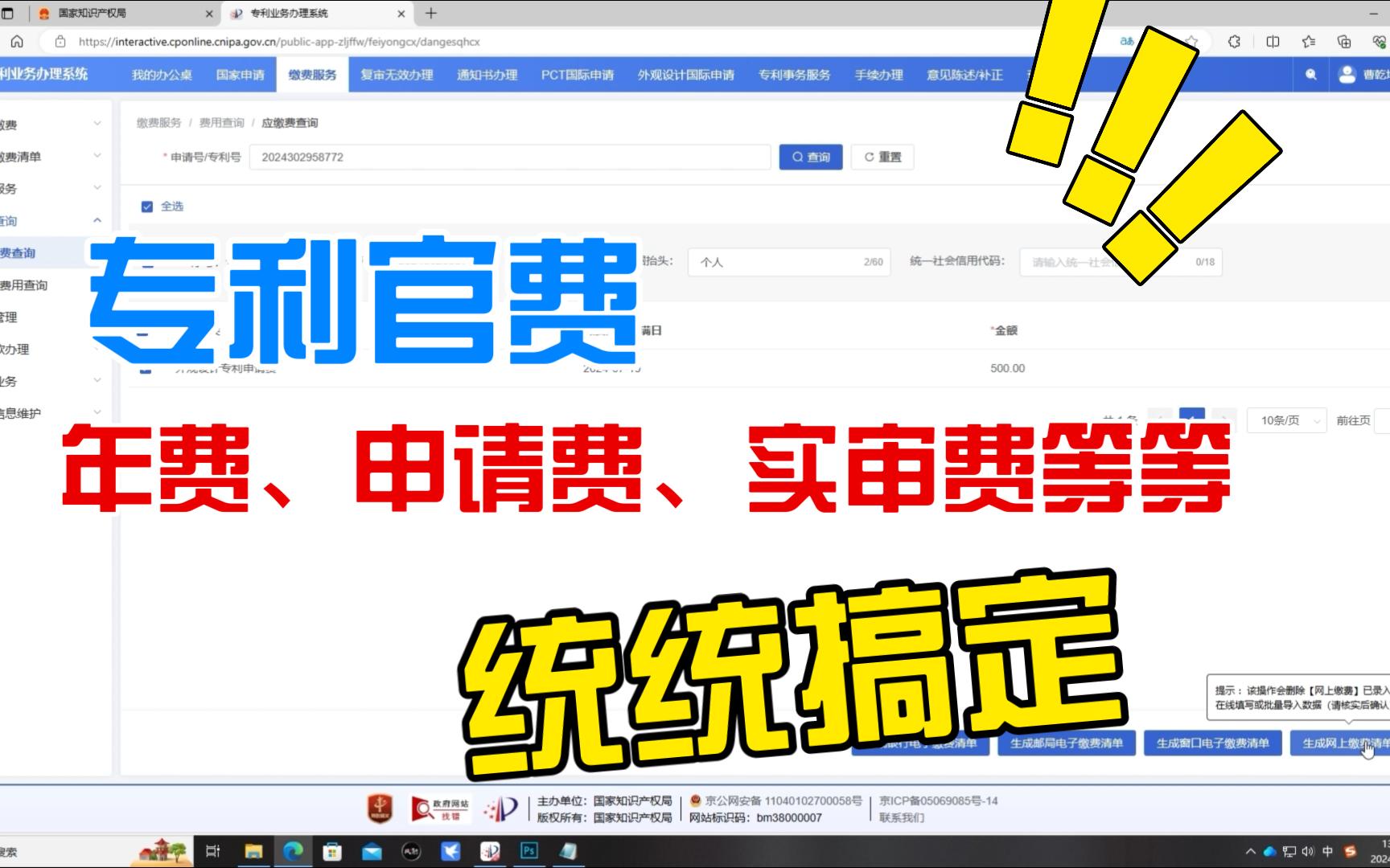 专利缴费流程,听我唠叨两分钟必学会哔哩哔哩bilibili
