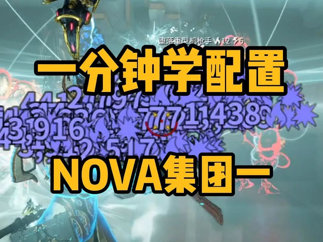 【1min】Nova集团一网络游戏热门视频