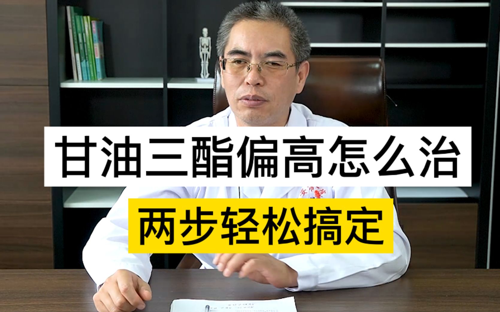 发现甘油三酯偏高怎么治?两招教您轻松解决,既省钱又健康哔哩哔哩bilibili