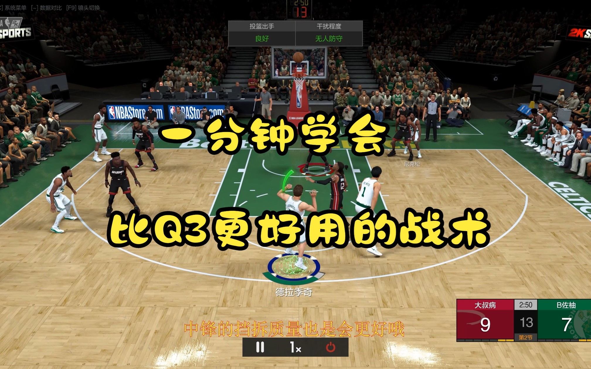 [图]【NBA2Konline2】王朝Q3战术的升级版FIST 81 STS