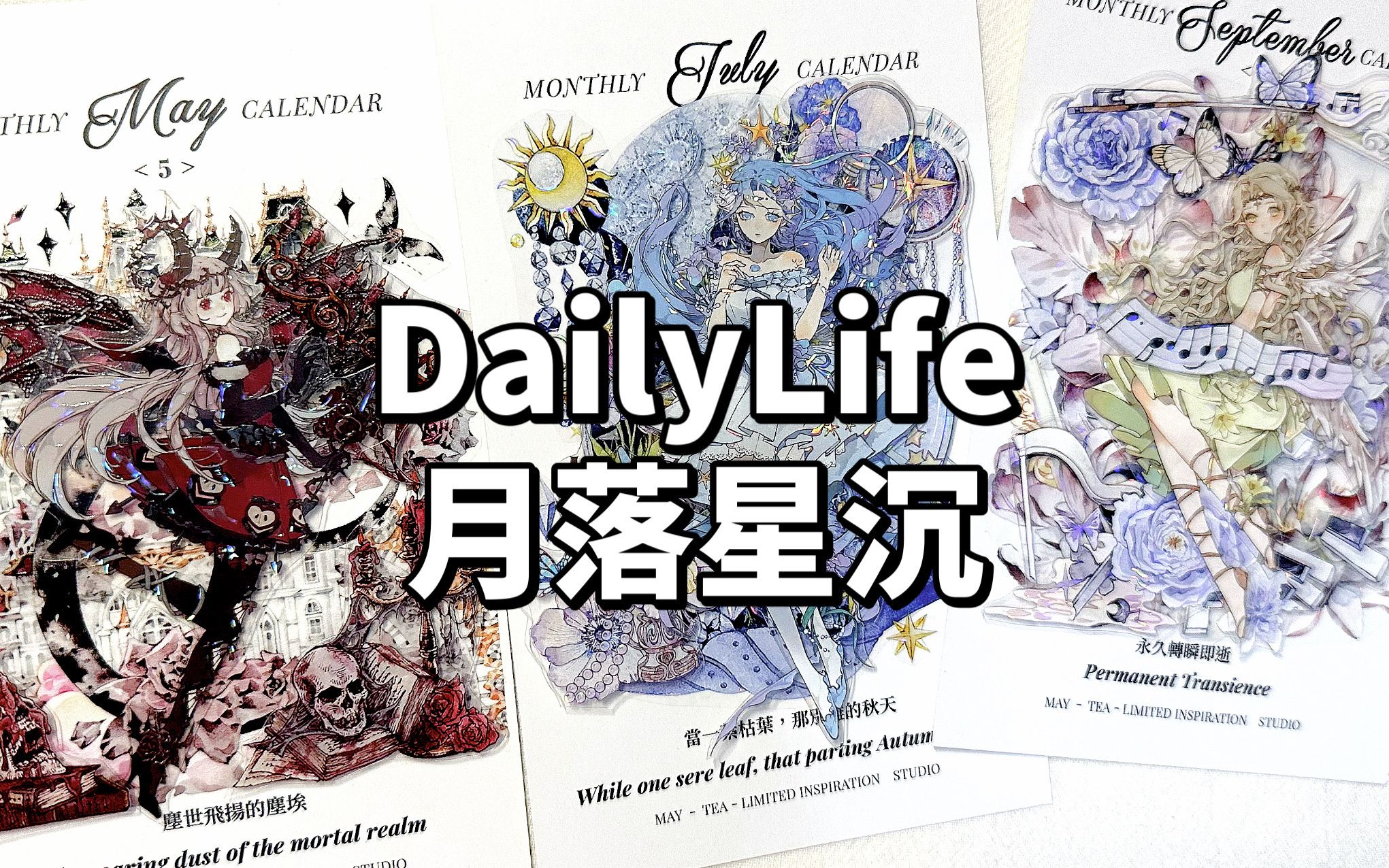 【手帐拼贴】dailylife 月落星沉哔哩哔哩bilibili