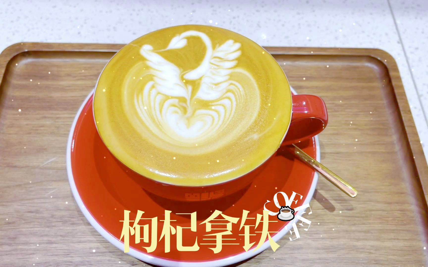 (coffee vlog)每天的第一杯咖啡——枸杞拿铁哔哩哔哩bilibili