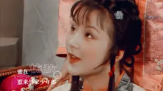 Download Video: 【87版红楼梦|史湘云】这才是甜妹天花板！