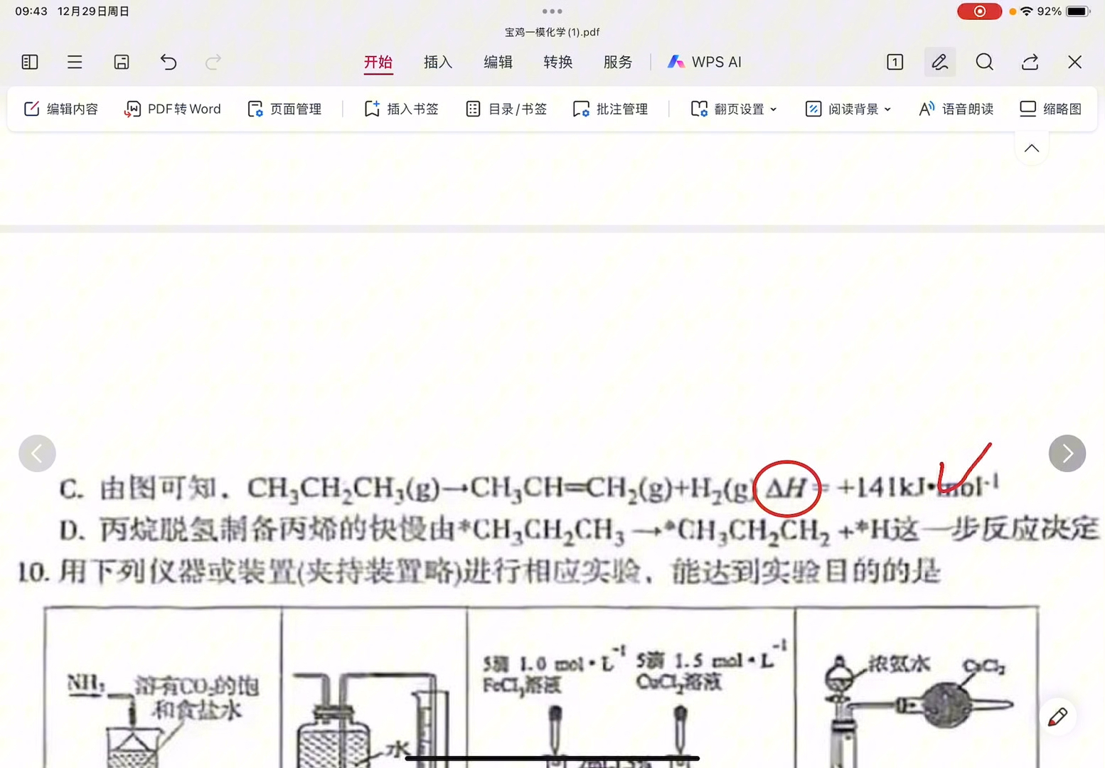 宝鸡一模选择题讲解哔哩哔哩bilibili