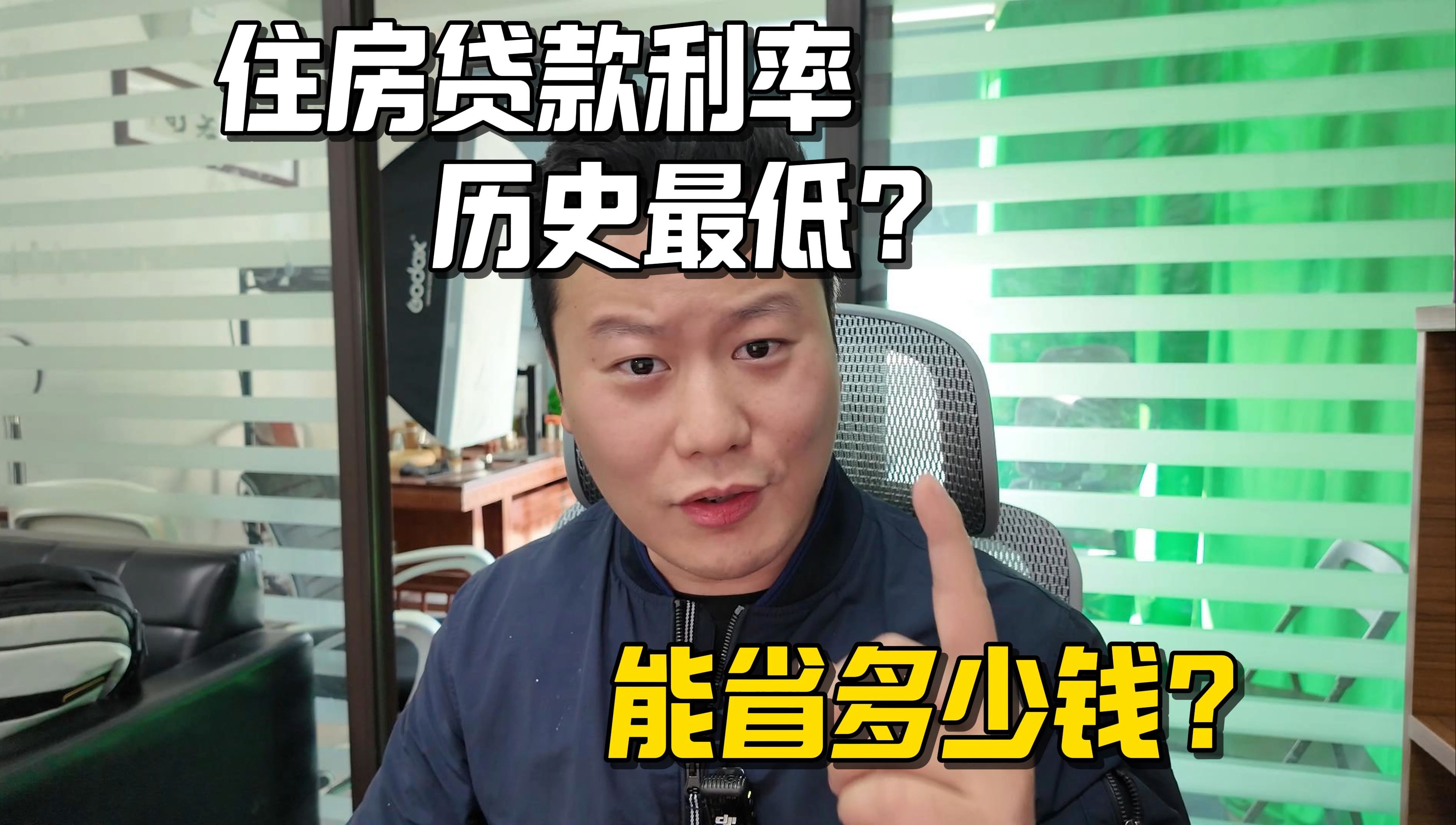 【凯爸唠嗑】住房贷款利率历史最低?能省多少钱?哔哩哔哩bilibili