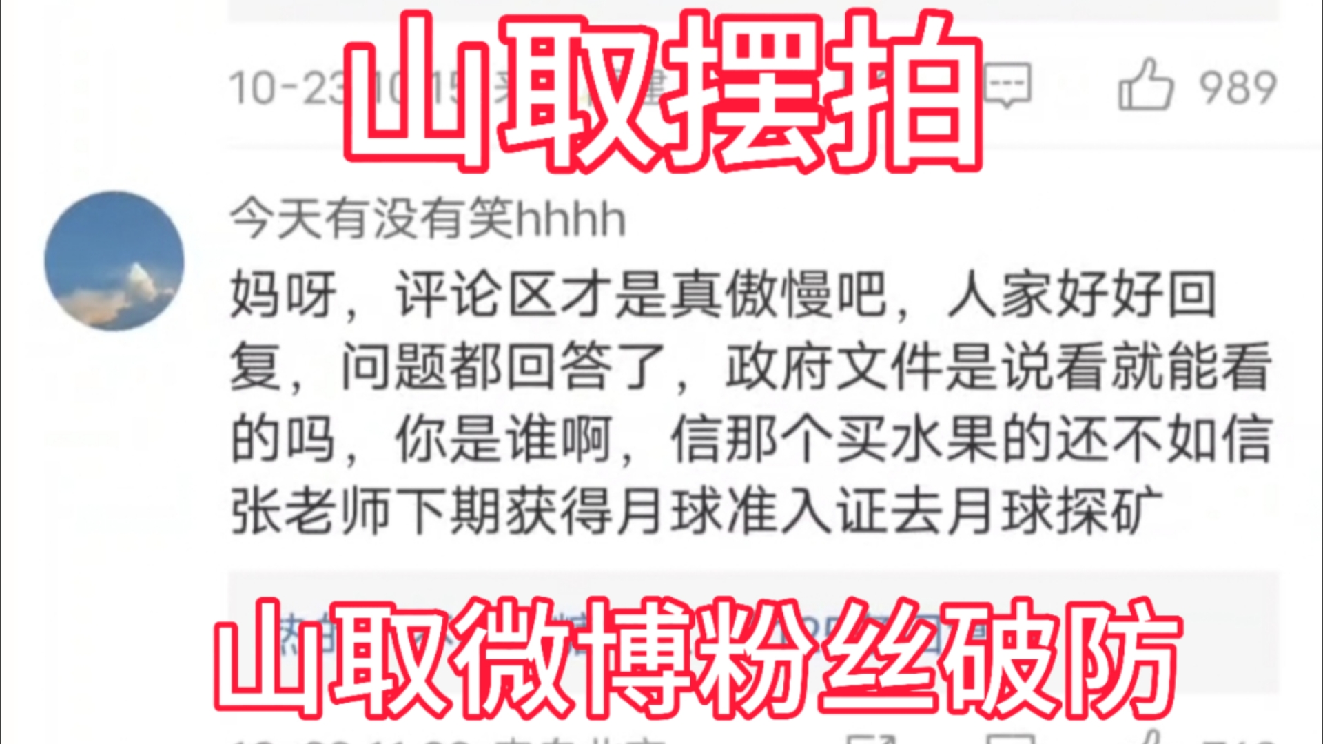 大型纪录片《山取摆拍山取微博粉丝破防卖水果的有什么资格》哔哩哔哩bilibili