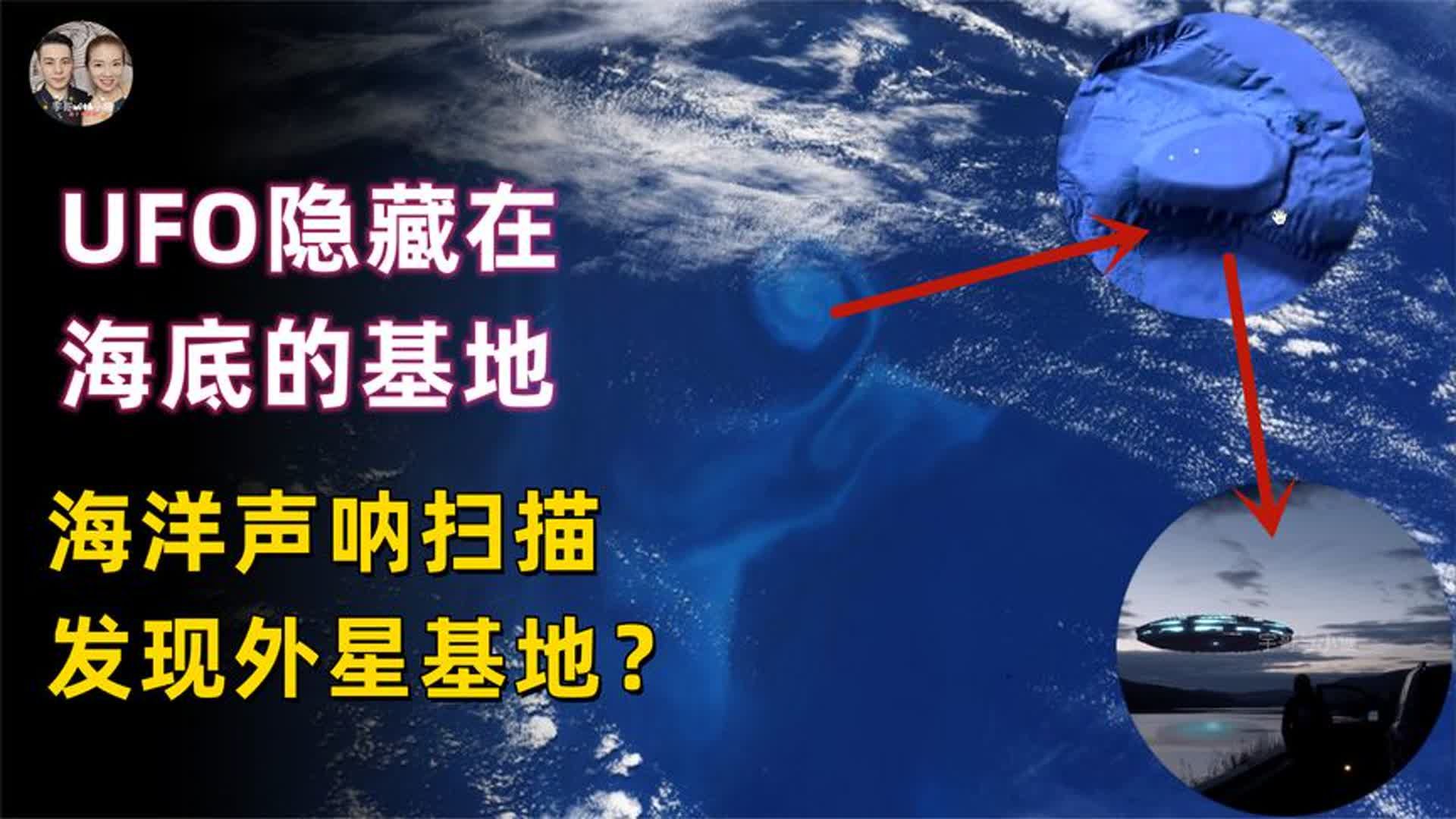 美国西海岸发现隐藏海底的UFO基地,海洋声呐扫描发现基地全貌?哔哩哔哩bilibili