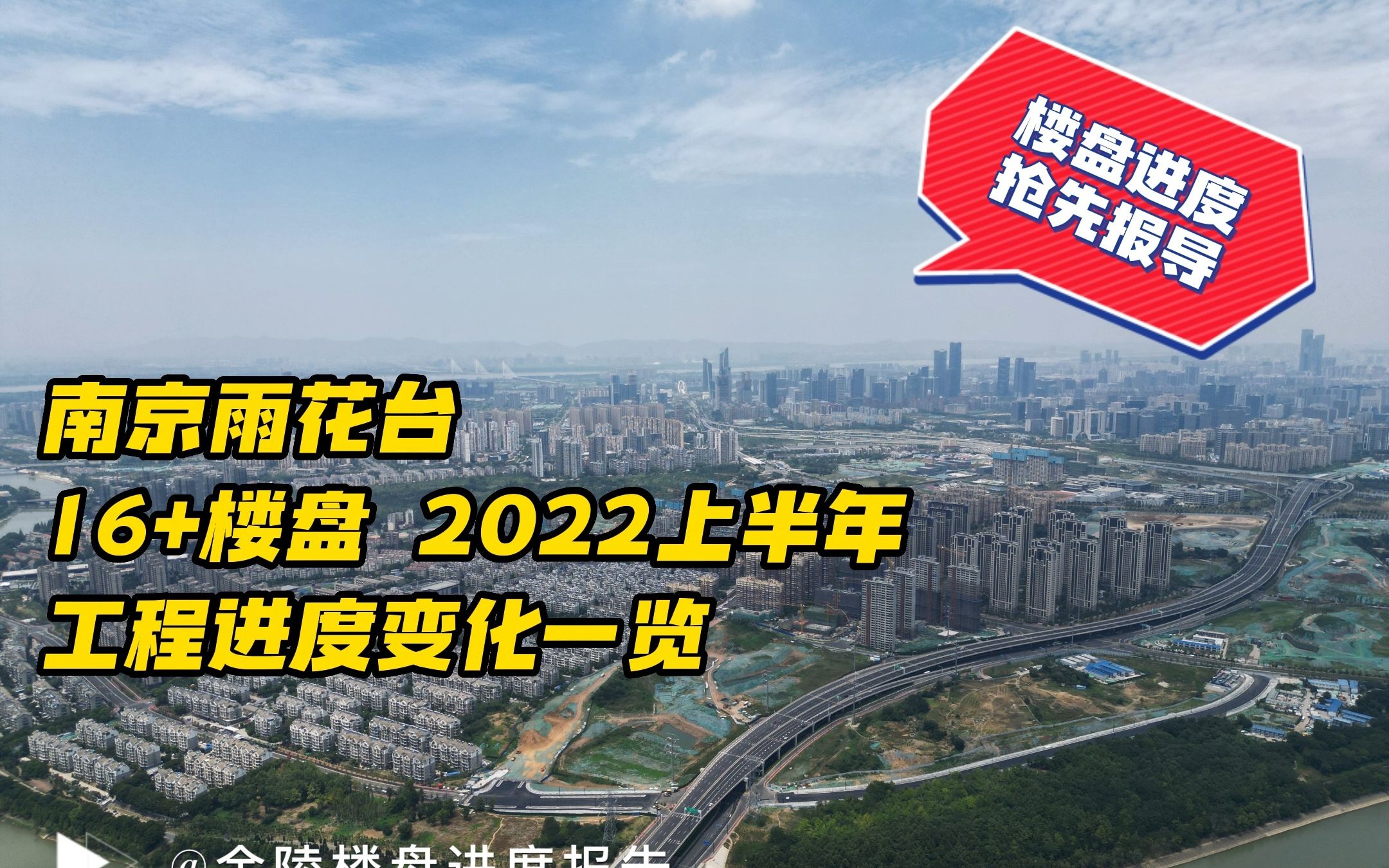 南京雨花台区16+楼盘2022年上半年工程进度变化一览哔哩哔哩bilibili