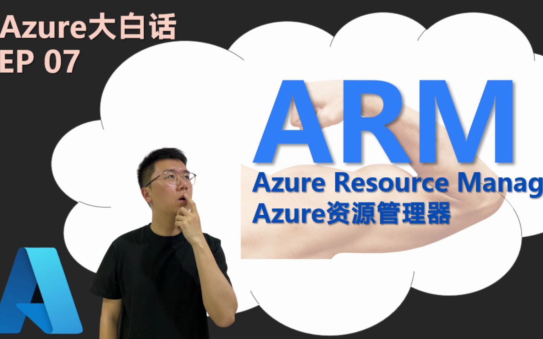 Azure上的资源是怎么部署出来的?哔哩哔哩bilibili