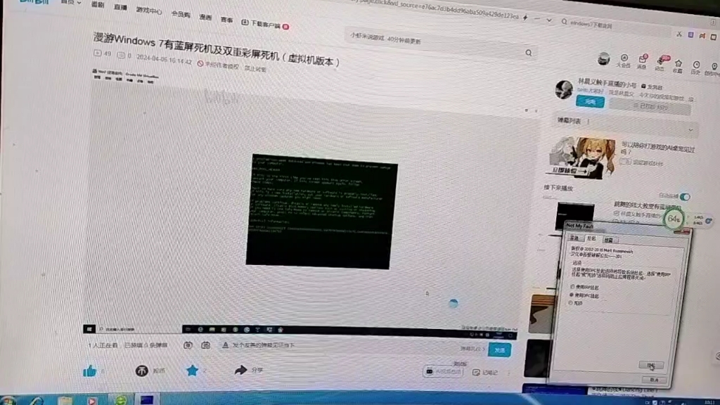 漫游windows 7有蓝屏死机及双重彩屏死机及声音死机