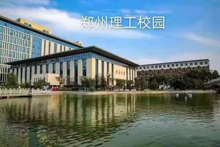 欢迎咨询郑州理工职业学院
