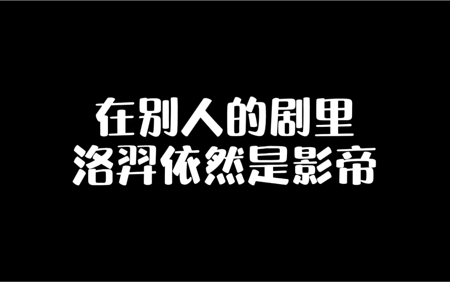 [图]当黎朔分手后遇到洛羿，无法形容的心里阴影面积