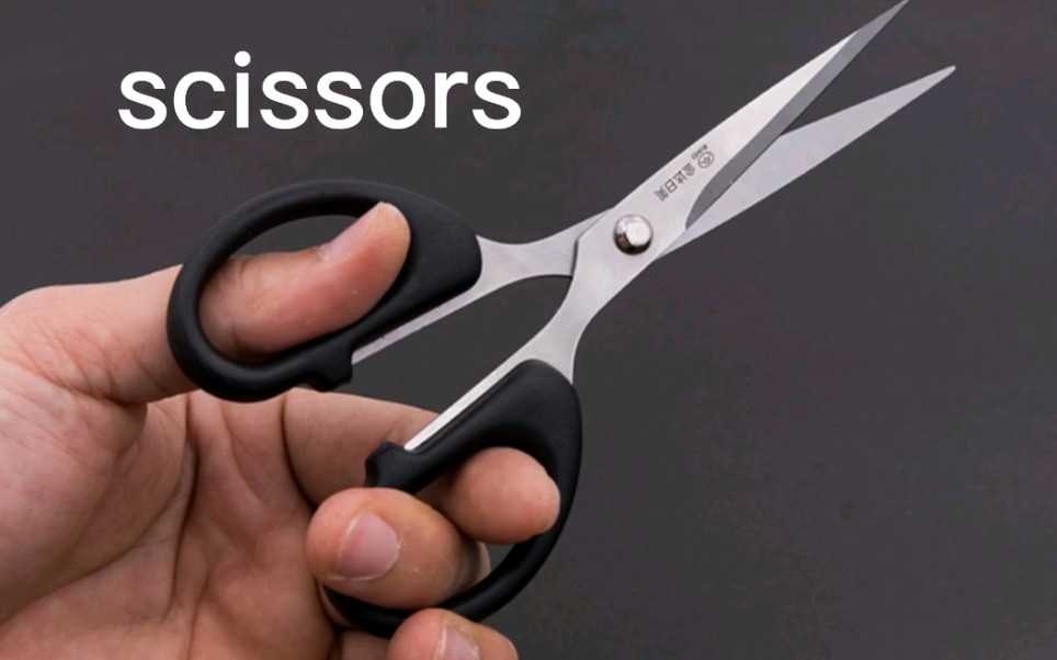 学英语记单词从身边的名词开始scissors哔哩哔哩bilibili