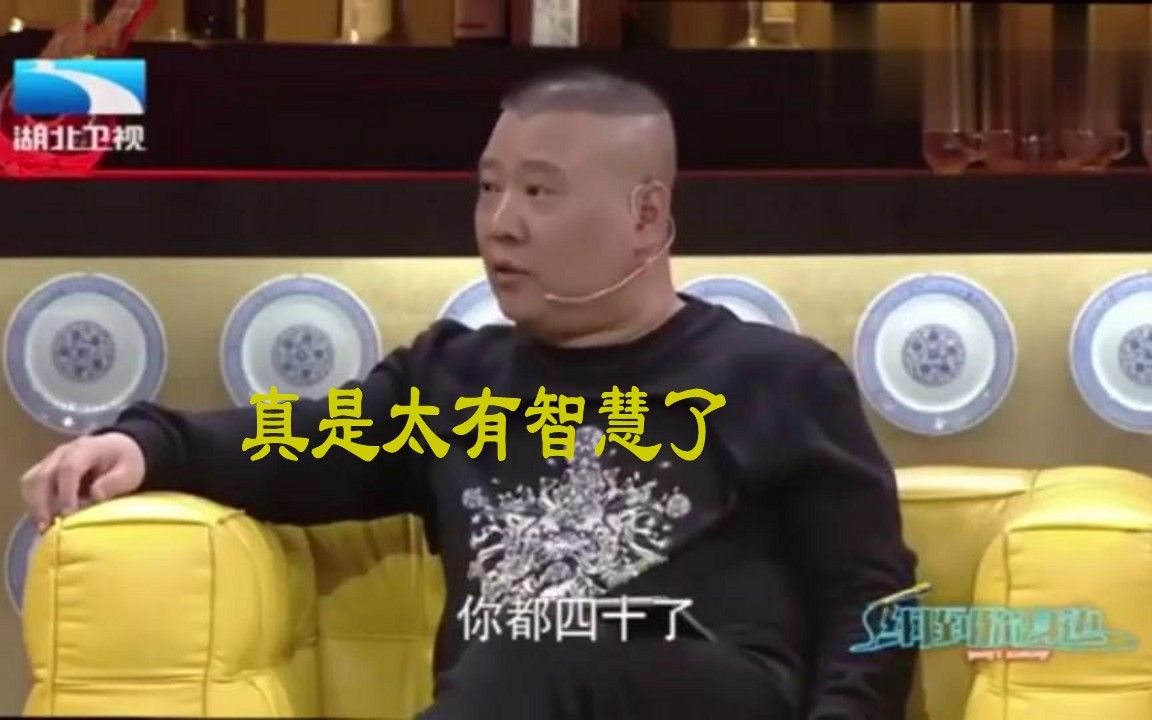 [图]【纲到你身边】郭德纲回答观众们的提问，真是太有智慧了