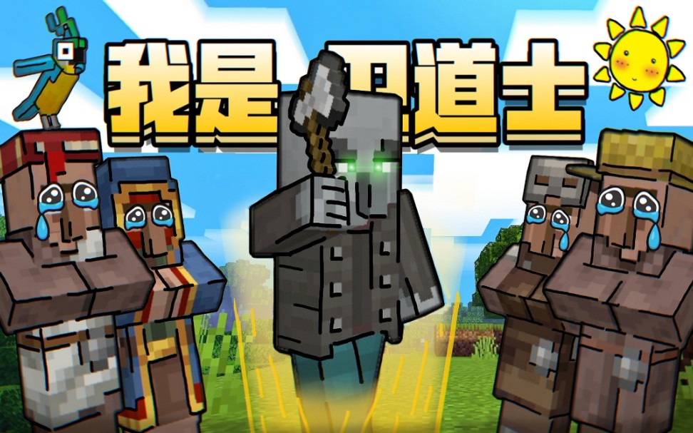 我的世界:变成卫道士该如何生存?化身屠夫讨伐末地恶龙!