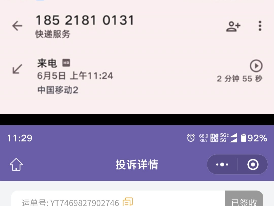 闲鱼二手镜头交易纠纷视频——圆通官网投诉后客服打电话聊天记录说