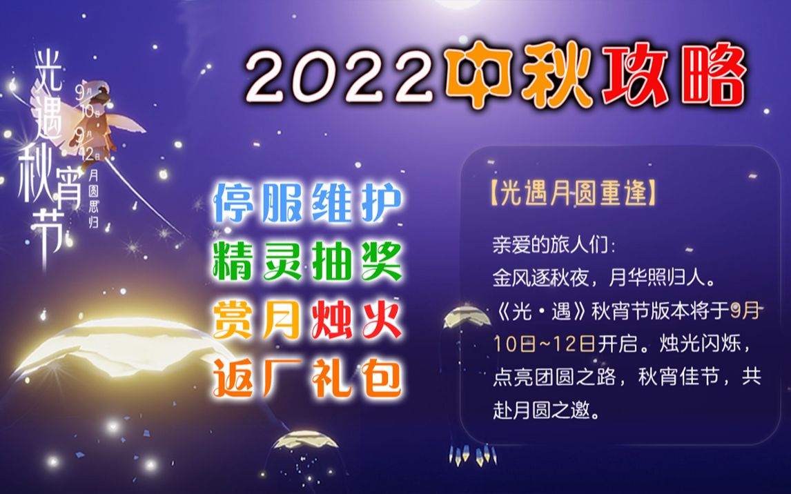 中秋活动来啦:时间列表和活动玩法!干货求赞!手机游戏热门视频