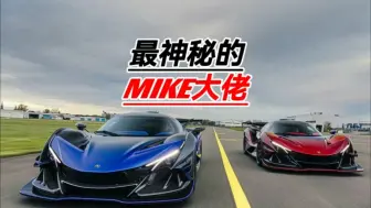 Скачать видео: Mike大佬究竟是什么身份？