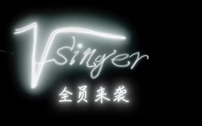 【vsinger】回顾Vsinger的高光舞台时刻哔哩哔哩bilibili