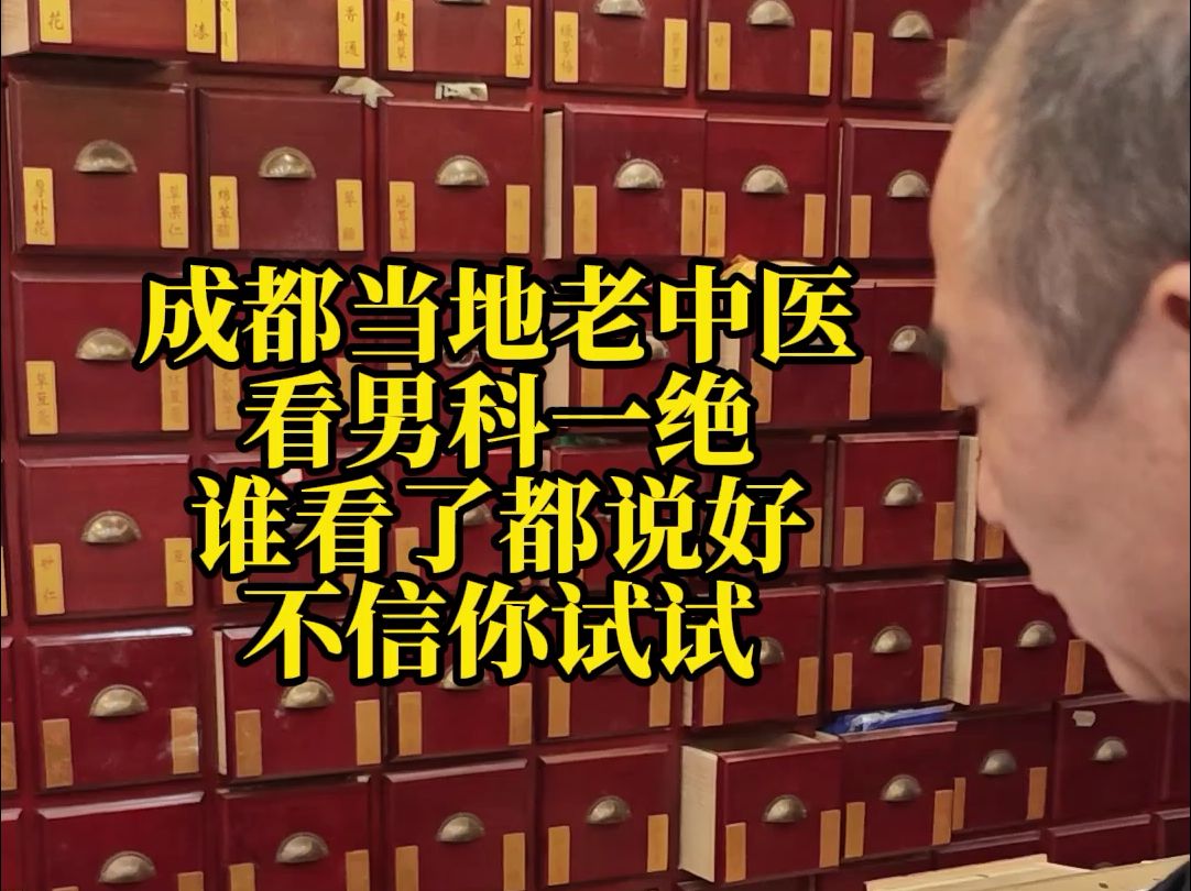 川北任氏中医世家传人,任敏海,从业40余年哔哩哔哩bilibili