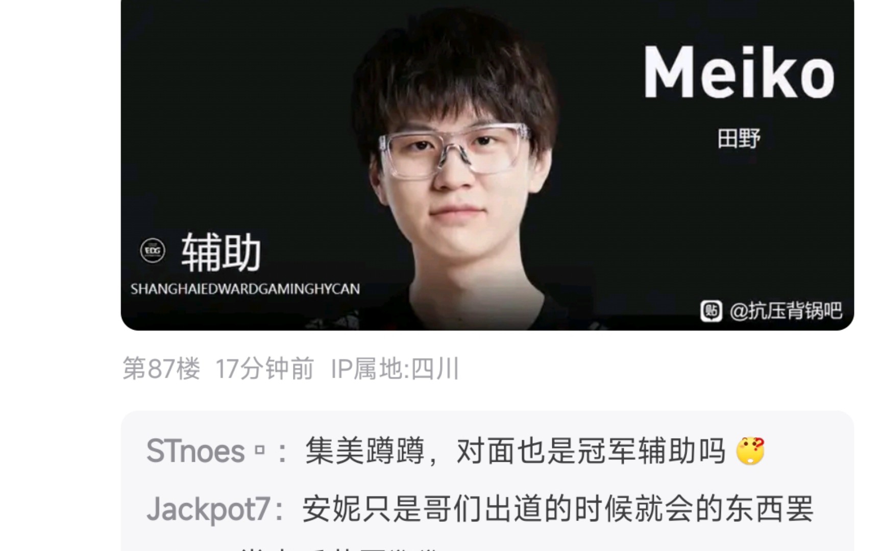 EDG 2:0 UP抗吧赛后打分贴电子竞技热门视频