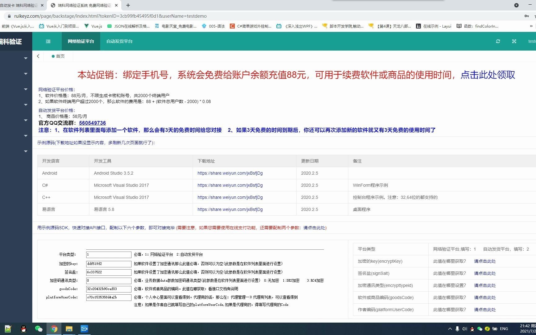 免费网络验证 c++对接瑞科网络验证教程哔哩哔哩bilibili