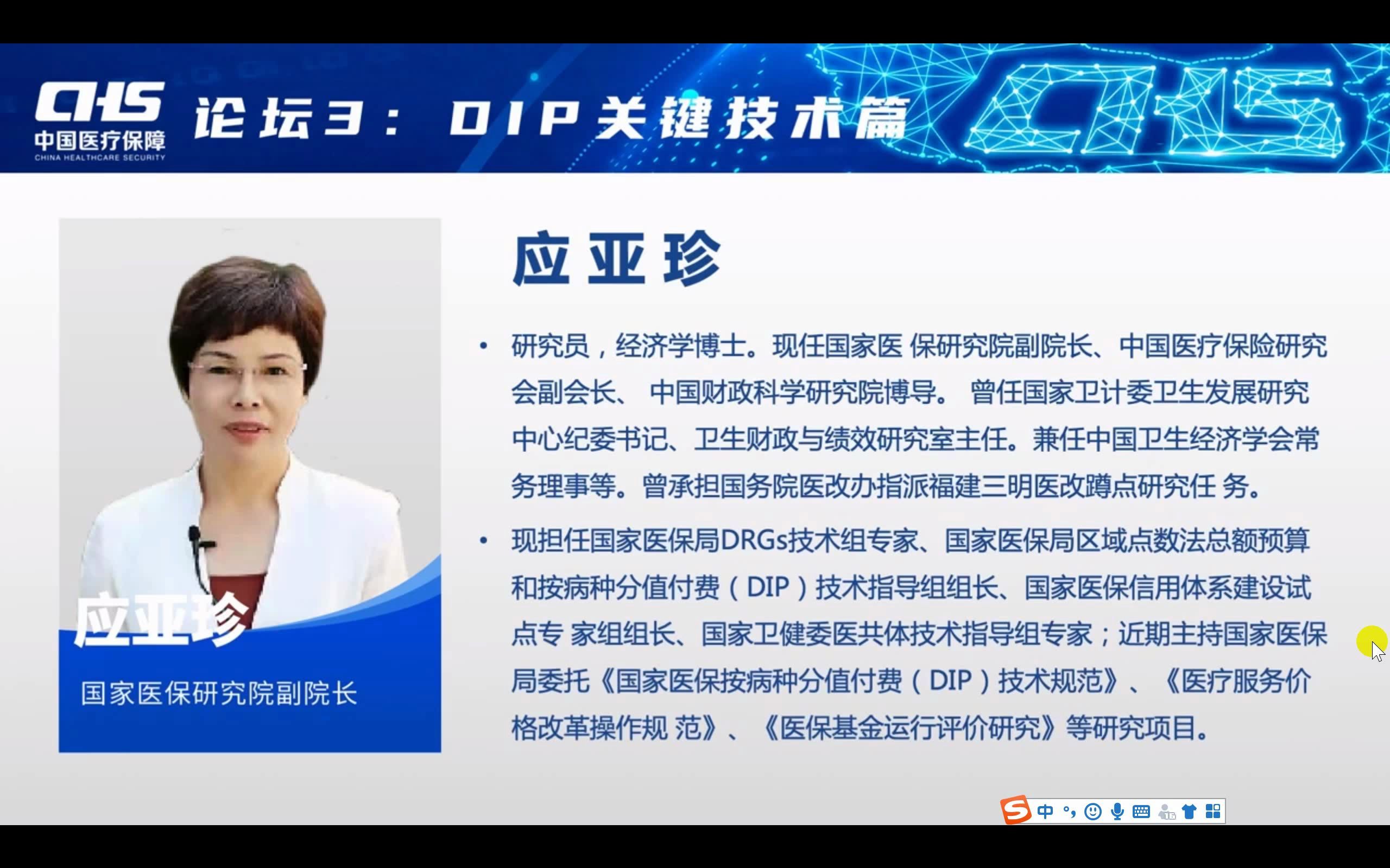 中国医疗保障20211219DIP关键技术篇(许速 崔斌等大咖)哔哩哔哩bilibili